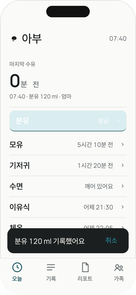 아부 홈 화면. 분유·모유·기저귀·수면·이유식·체온 버튼 여섯 개와 방금 저장된 분유 120 ml 알림, 취소 버튼.